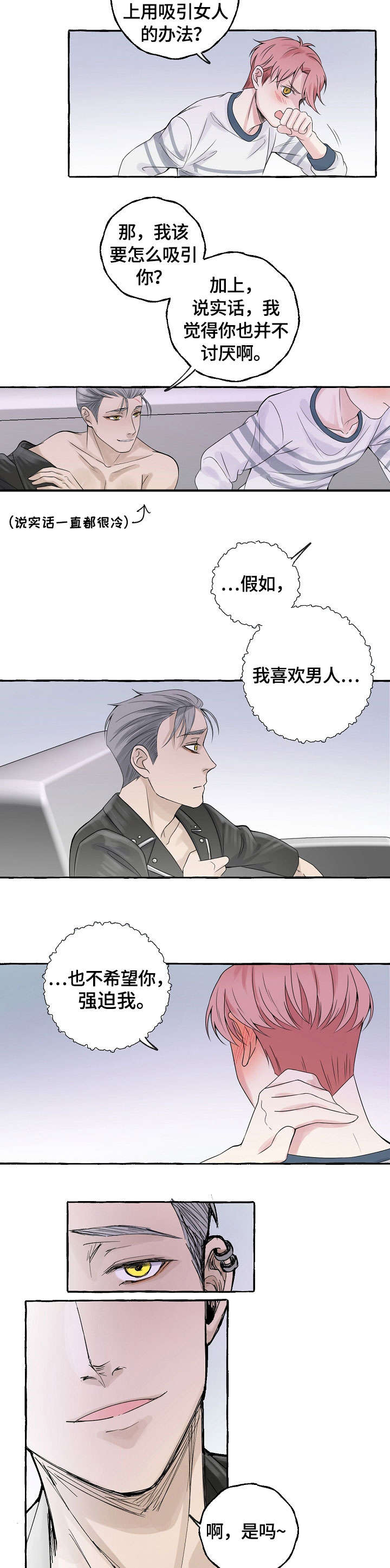 印迹漫画漫画,第26话1图