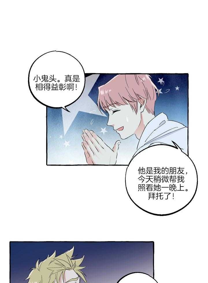 只要你喜欢漫画漫画,第30章：一起睡吧8图