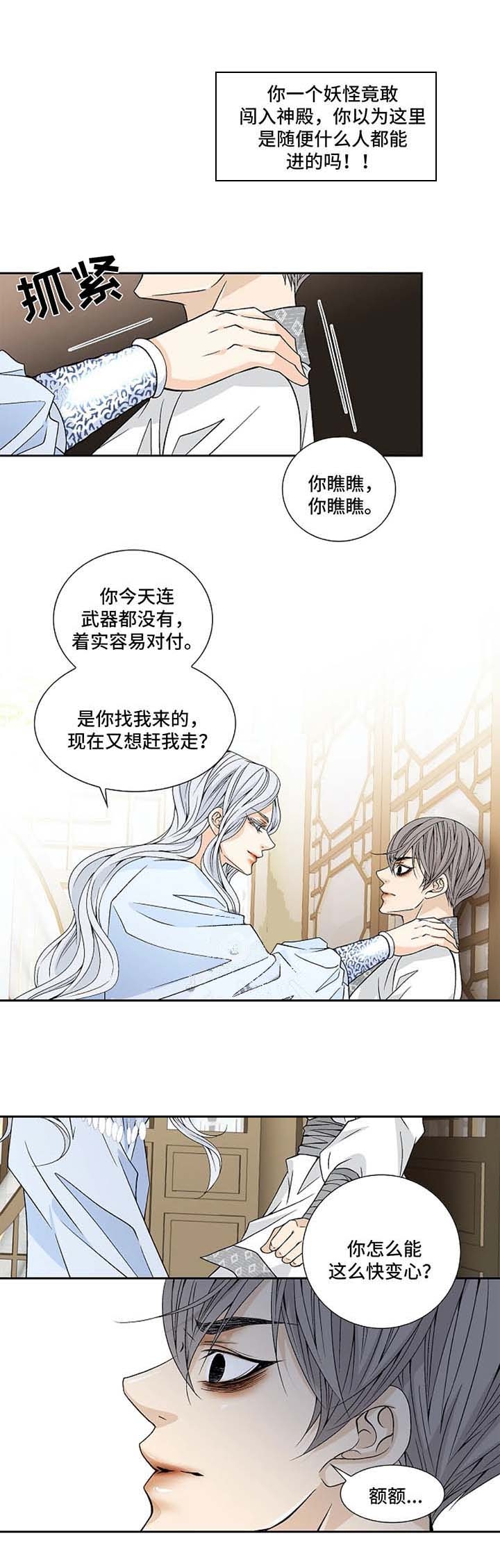 蛇蝎不好惹:弃后也妖娆 动漫漫画,第86章：骗局1图