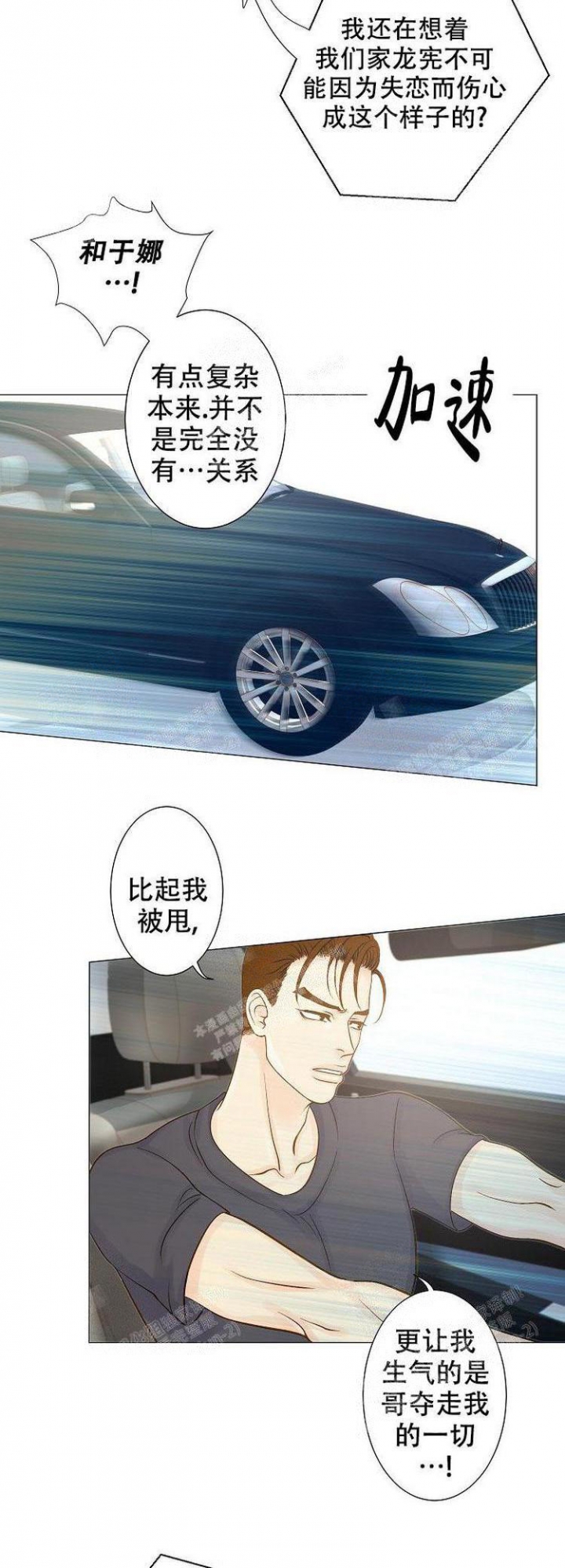 猜不到样子漫画全集番木瓜漫画,第98话 怕伤到你7图
