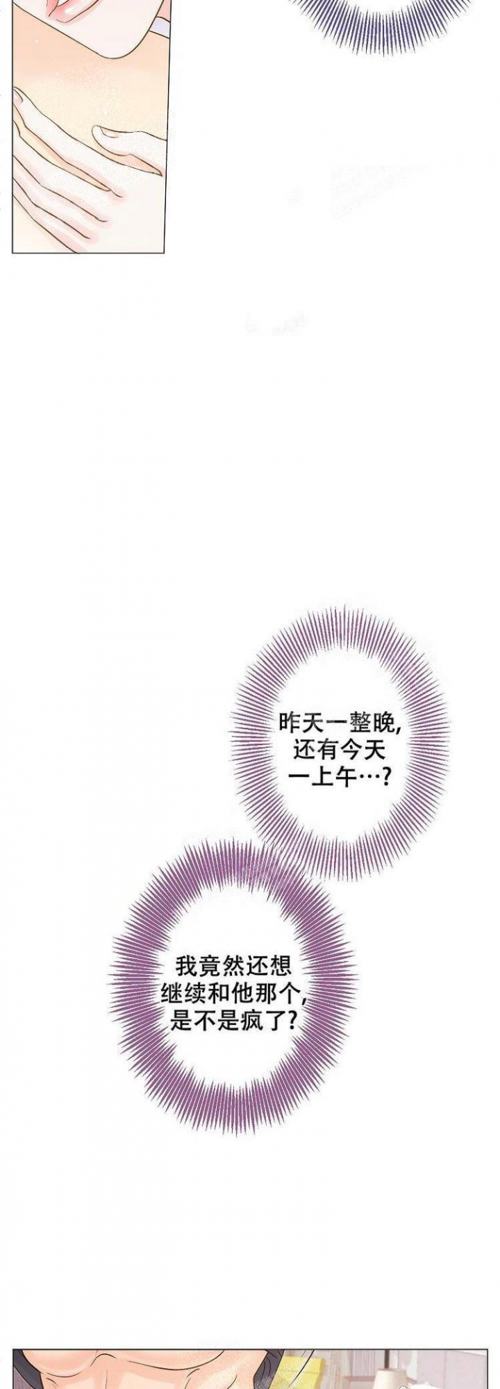 歌舞伎的漫画漫画,第12章：一见钟情10图