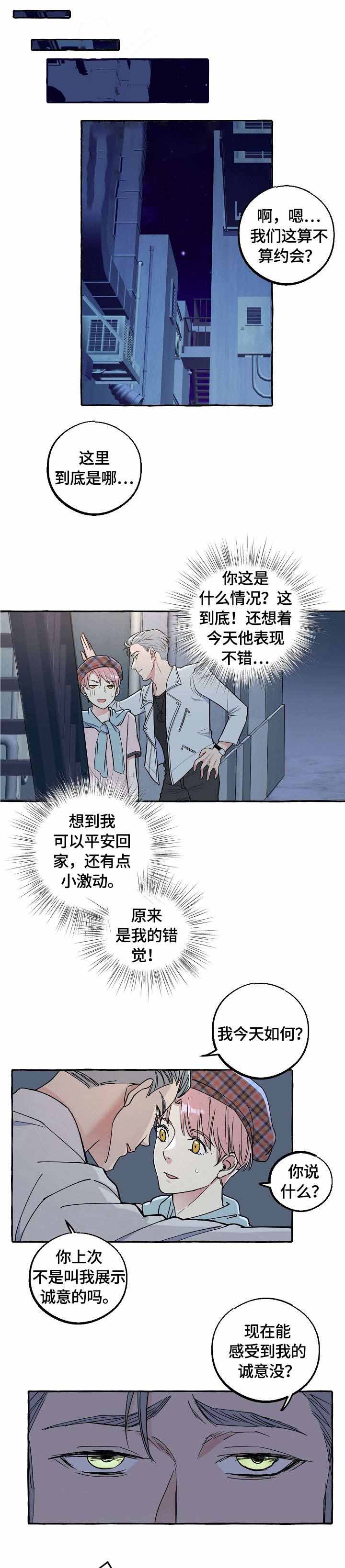 只要你喜欢漫画漫画,第9章：英雄救美7图