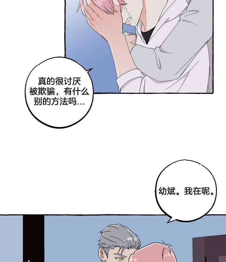 实力卖萌漫画漫画,第39话4图