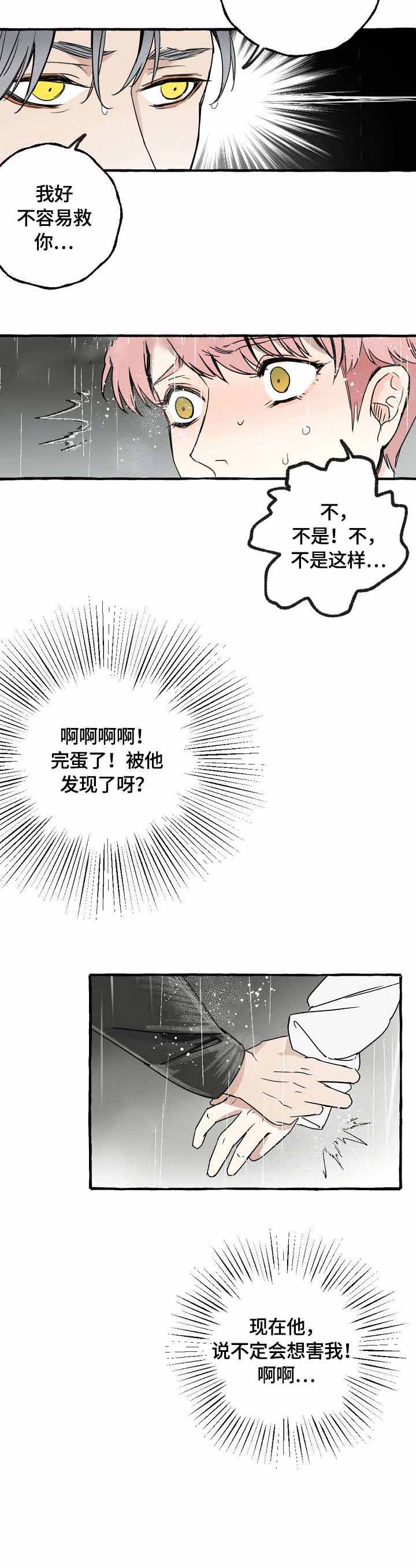 印迹漫画漫画,第25话1图