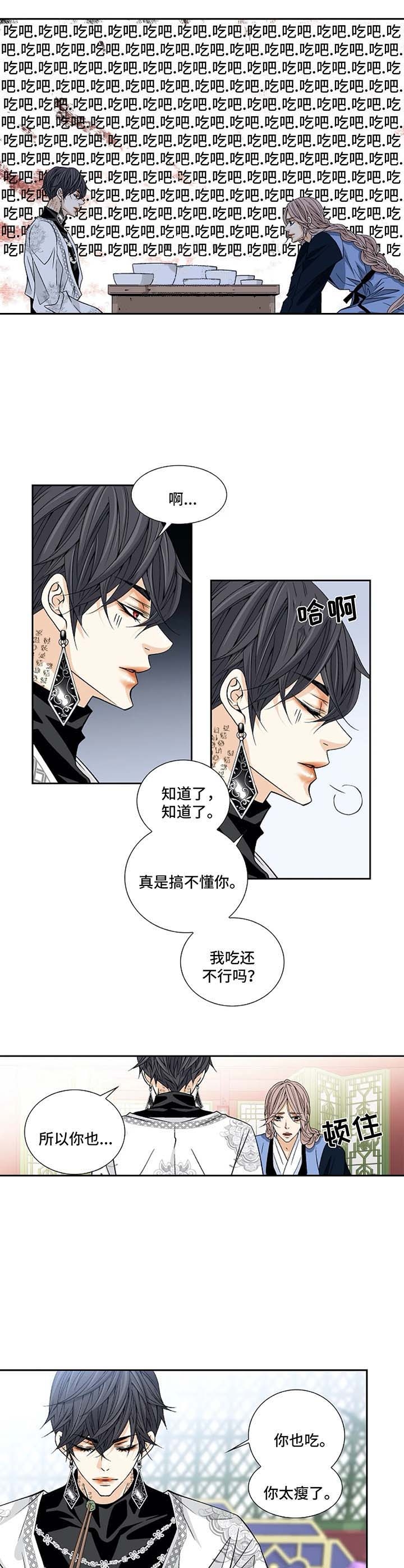蛇蝎不好惹弃后也妖艳漫画漫画,第83章：军令状1图