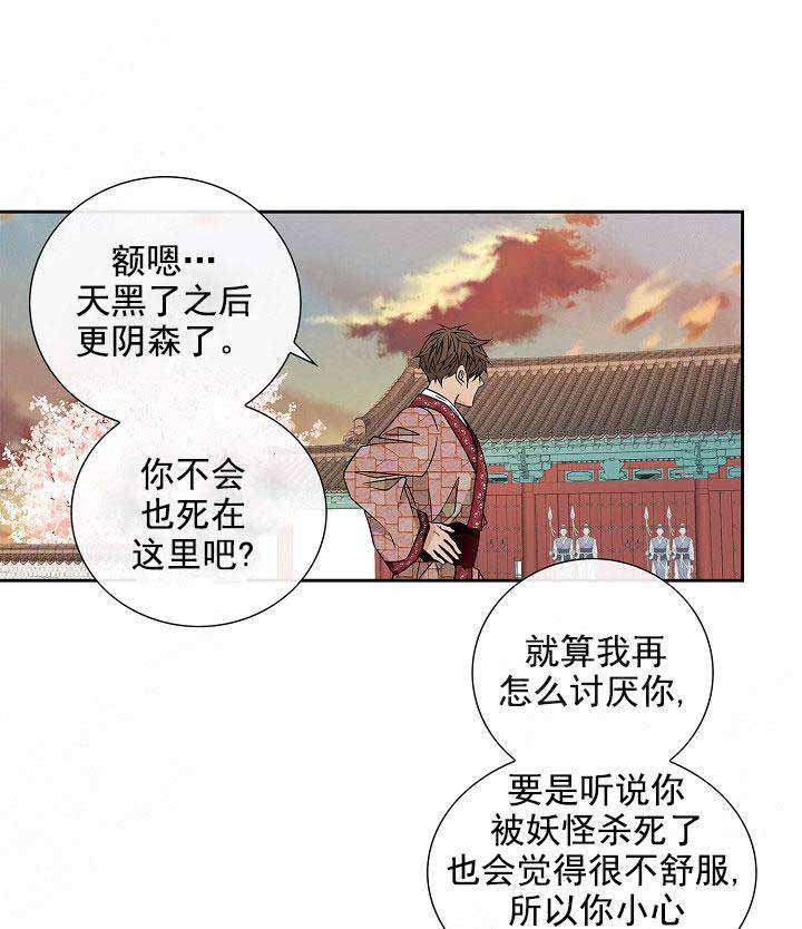 强行入侵向哨29章漫画,第14话 14_换个地方5图