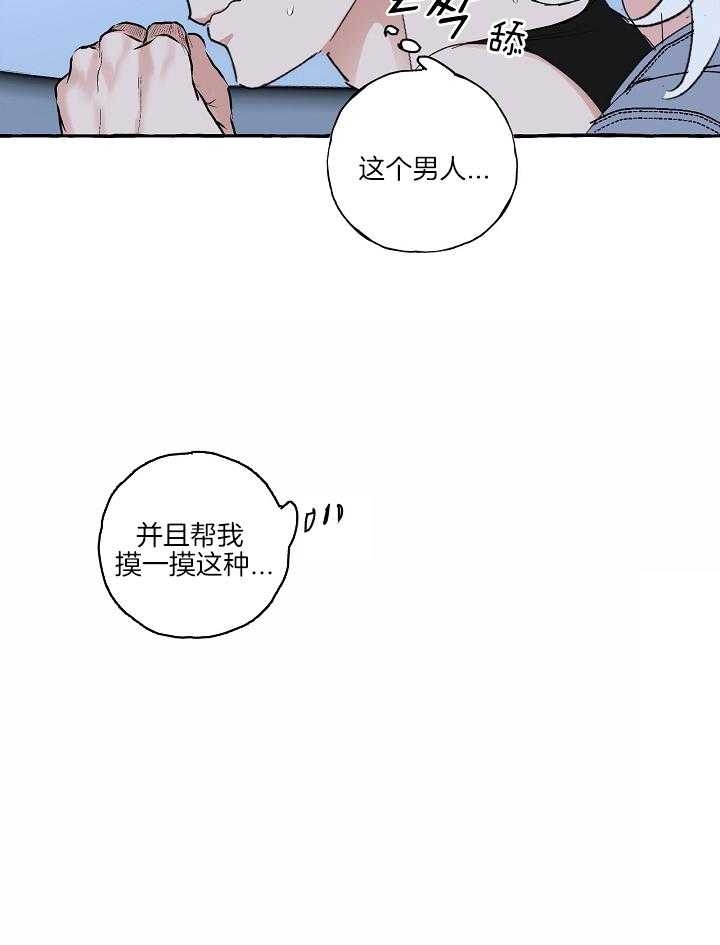 泳池乐园漫画满溢漫画,第29话 是你扑倒我的7图