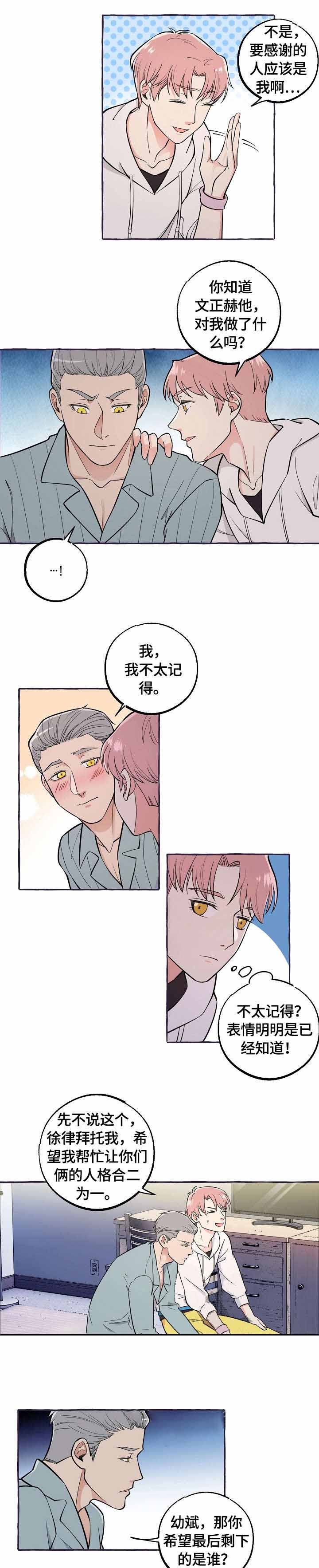 只要你喜欢漫画漫画,第28章：夜生活8图