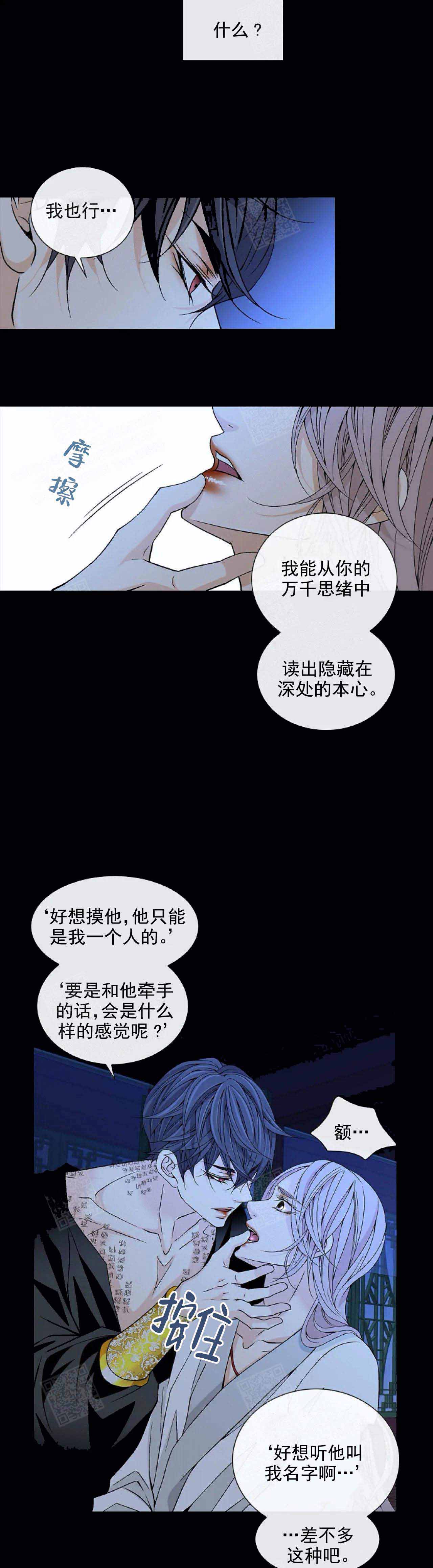 香艳之口漫画漫画,第5话6图