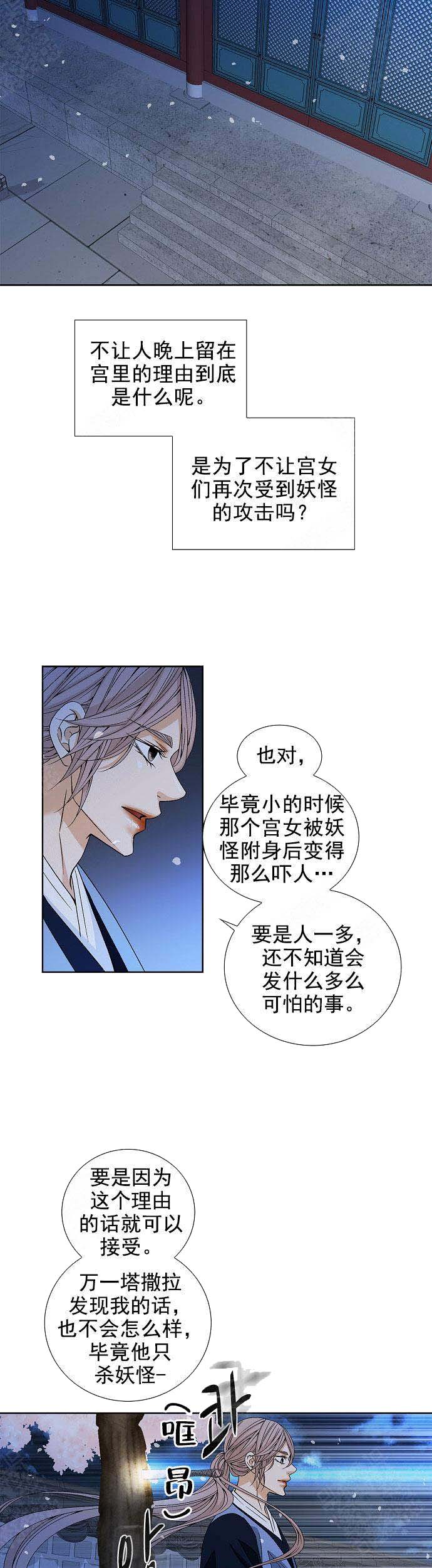 蛇蝎不好惹:弃后也妖娆 动漫漫画,第124章：皇上来了？1图