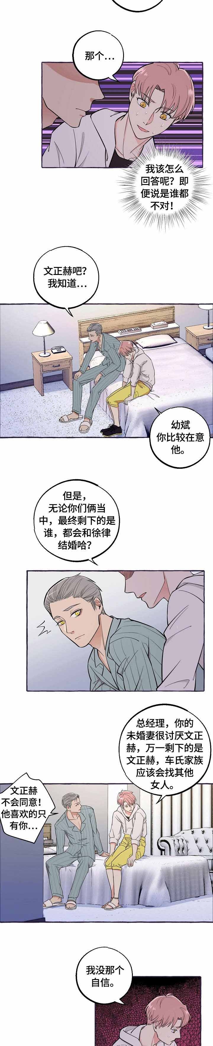 青与黄漫画作者漫画,第78话4图