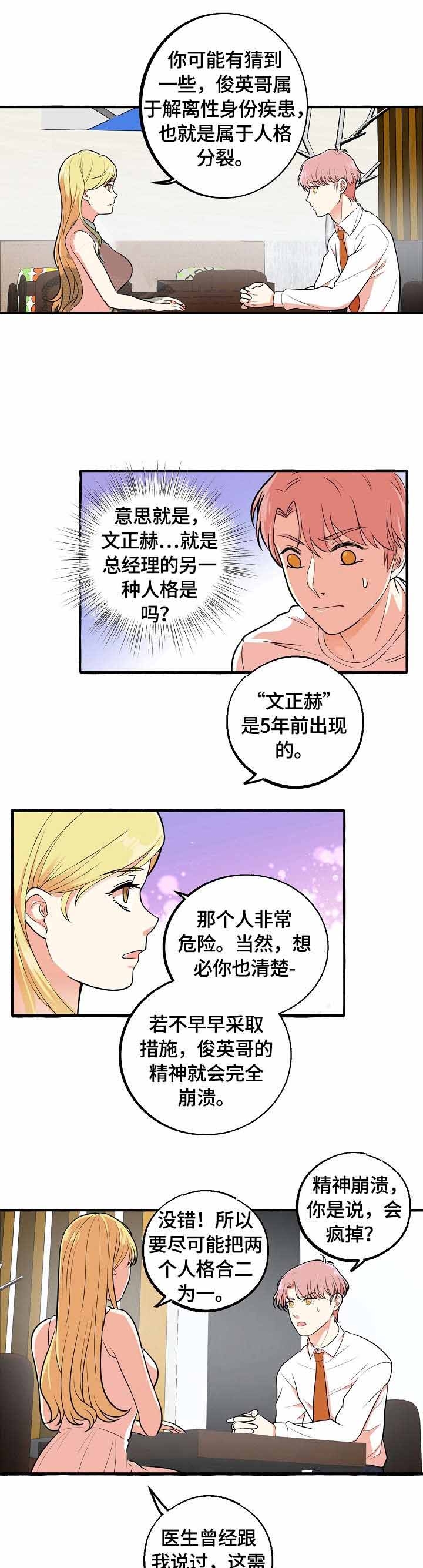 黄漫画情头漫画,第85话4图