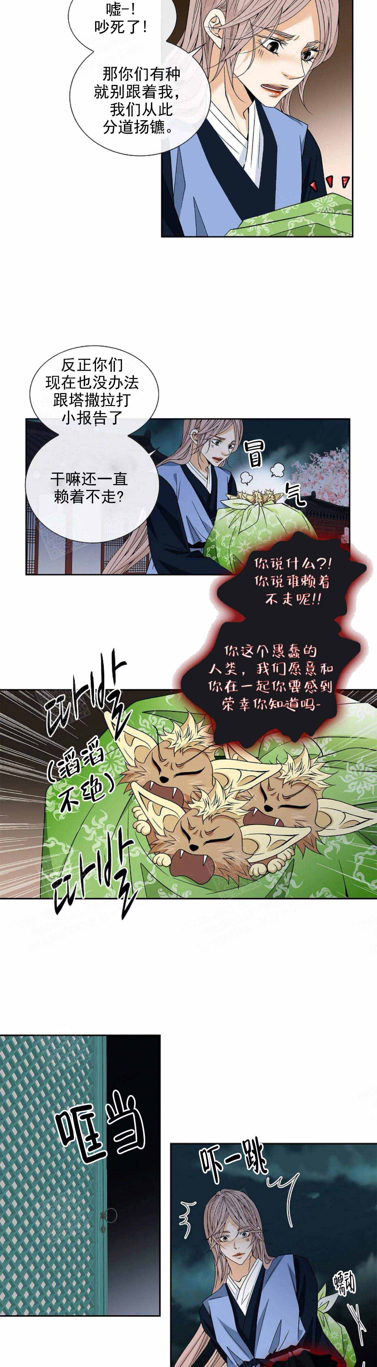 香艳之口漫画漫画,第8话7图