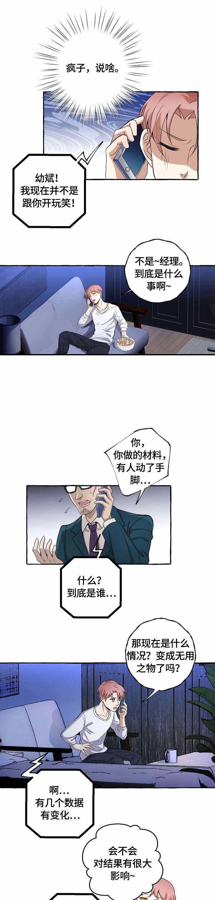 印迹漫画漫画,第39话3图