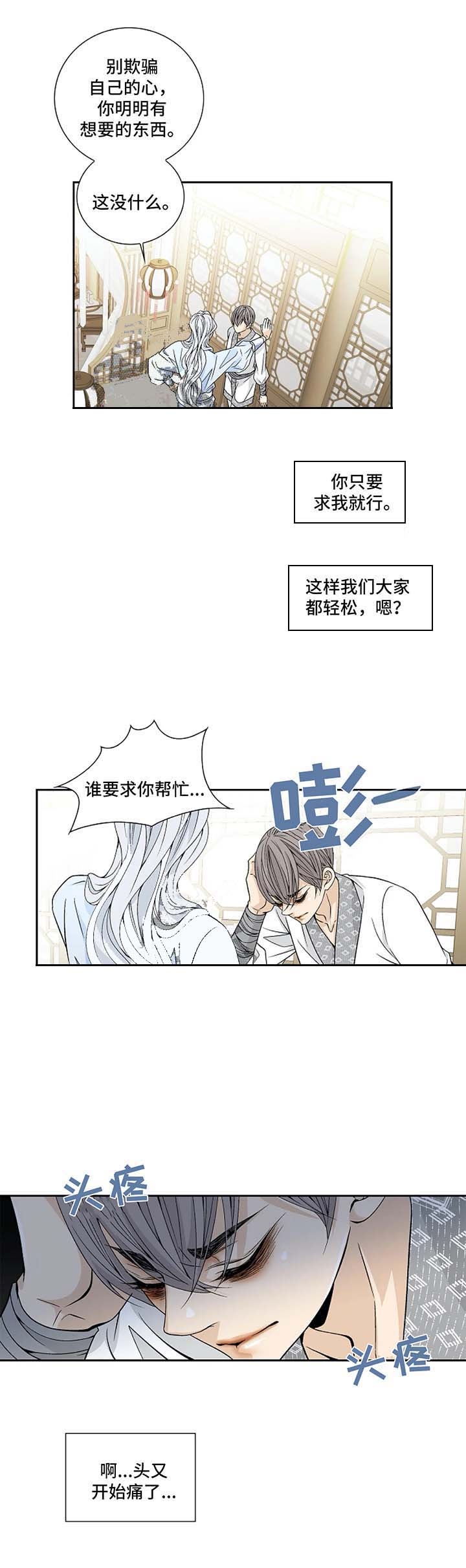 蛇蝎不好惹:弃后也妖娆 动漫漫画,第91章：别多想，我只是看看1图