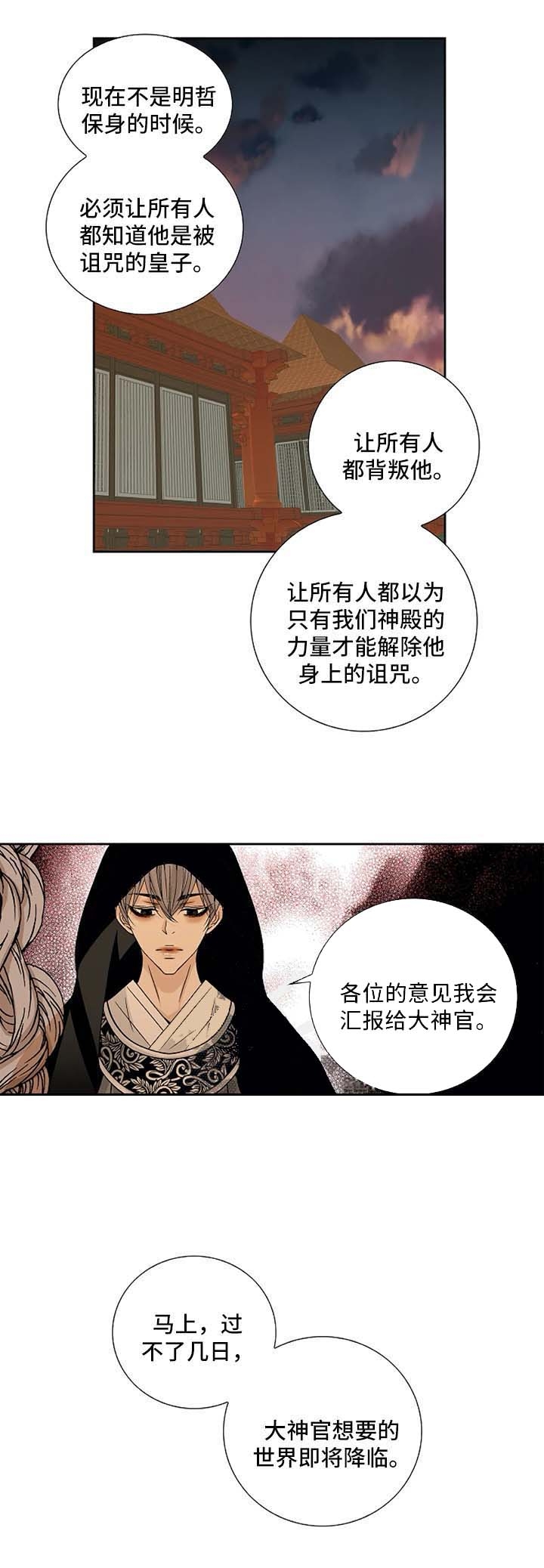 蛇蝎不好惹弃后也妖娆漫画免费观看漫画,第82章：你喜欢冬儿？1图