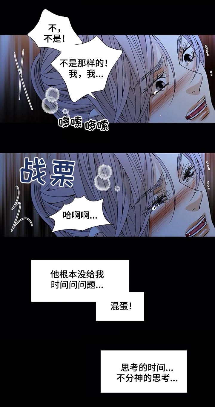 倍力因使用说明漫画,第3话 3_挨骂7图