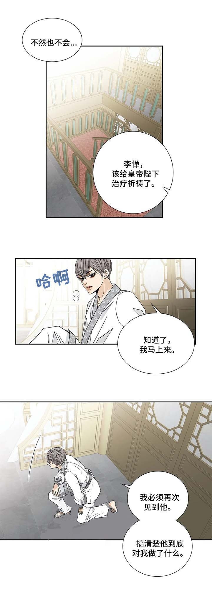蛇蝎不好惹:弃后也妖娆 动漫漫画,第92章：她是谁1图