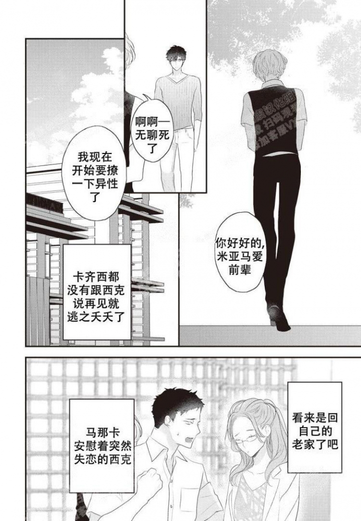 浪漫的背后故事漫画漫画,第10话2图