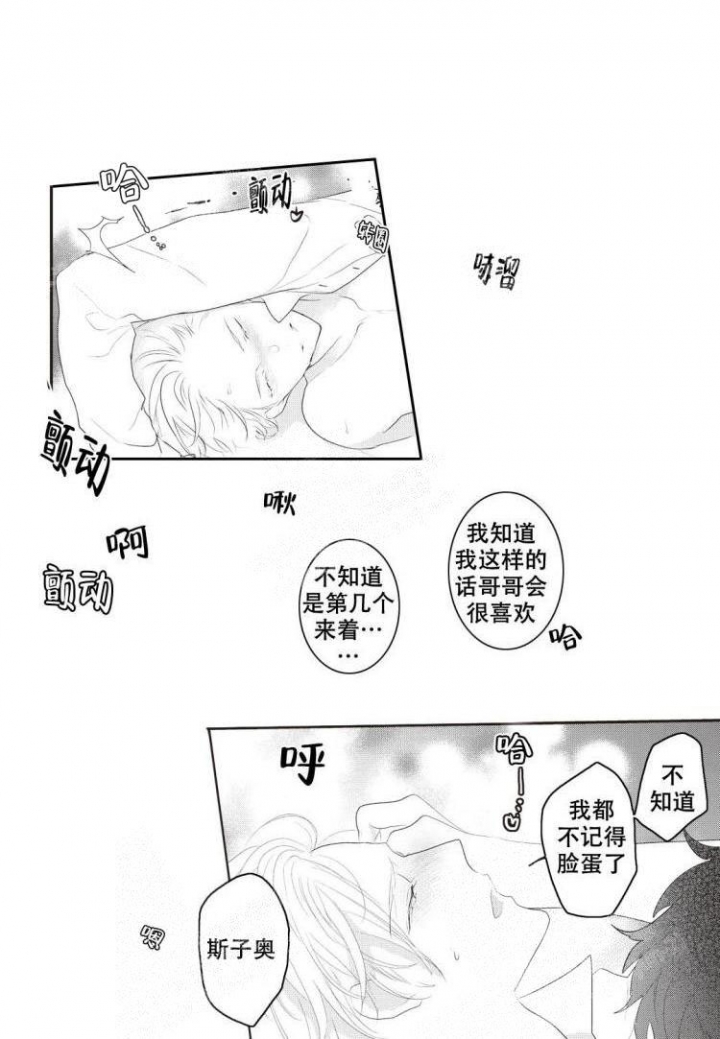 白色羽毛漫画漫画,第44话2图