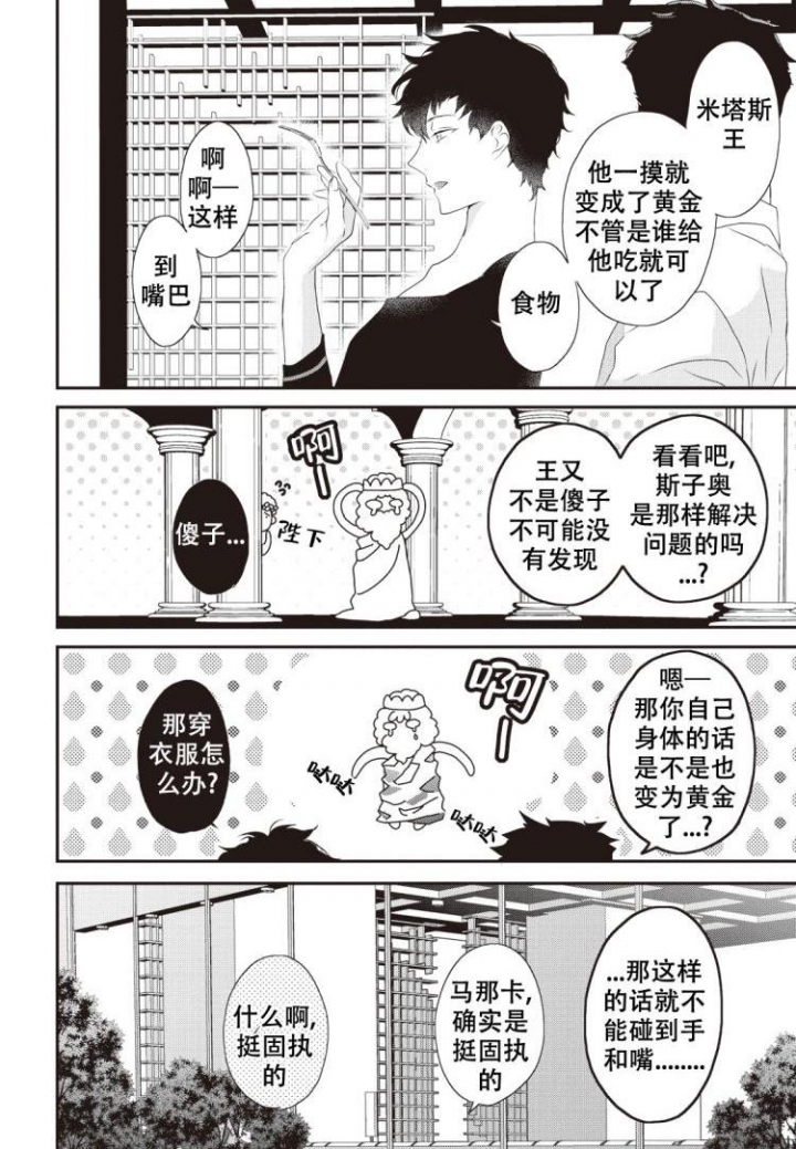 白色羽毛漫画漫画,第51话2图