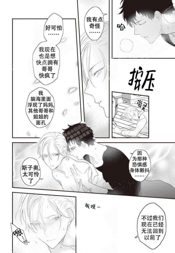 浪漫的背后故事漫画免费漫画,第9话2图