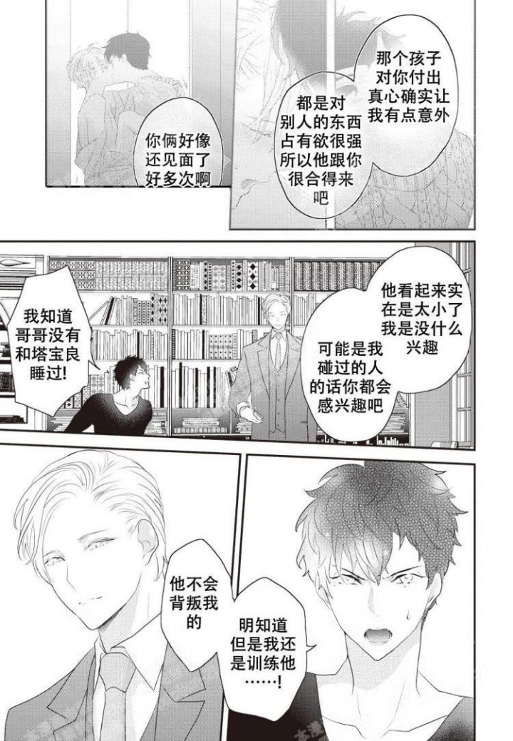 破灭一手漫画背后故事漫画,第8话4图