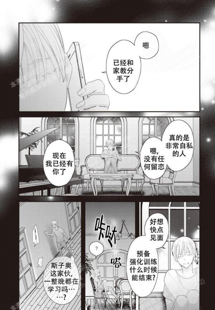 白色羽毛漫画漫画,第46话2图