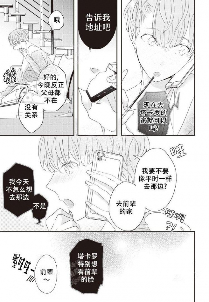 白色羽毛漫画漫画,第47话2图