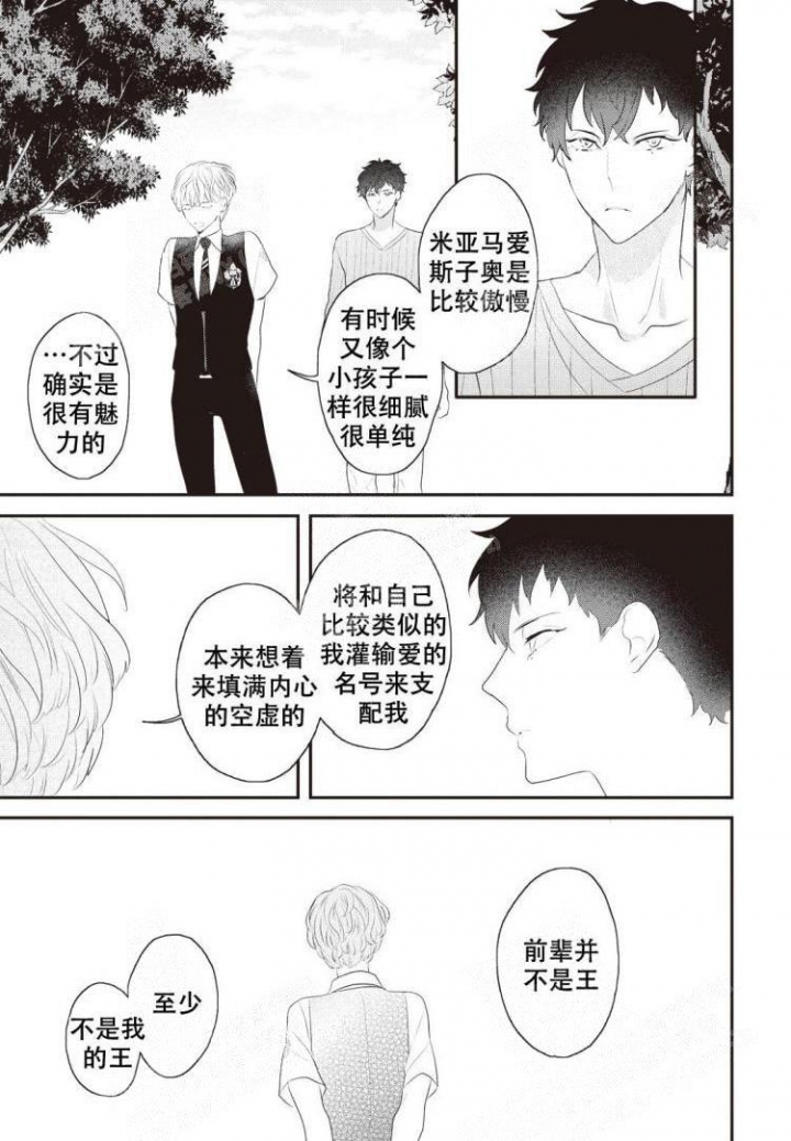 浪漫的背后故事漫画漫画,第10话1图