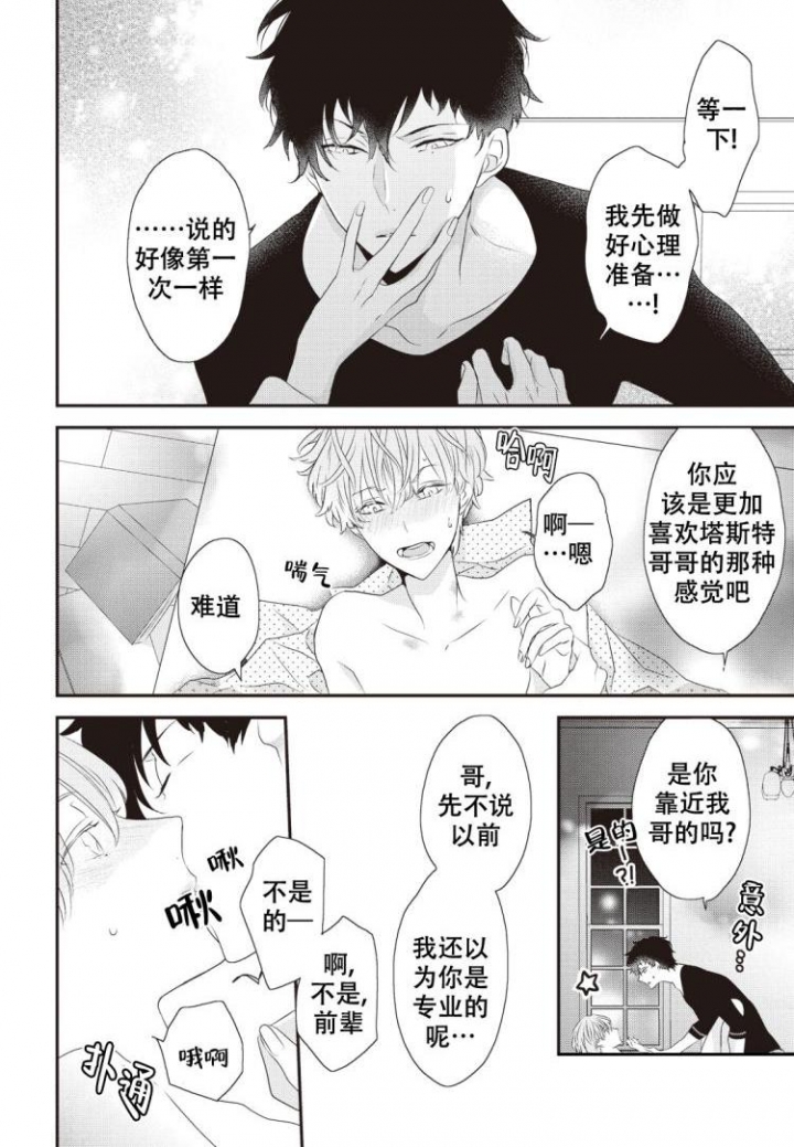 白色羽毛漫画漫画,第107话3图