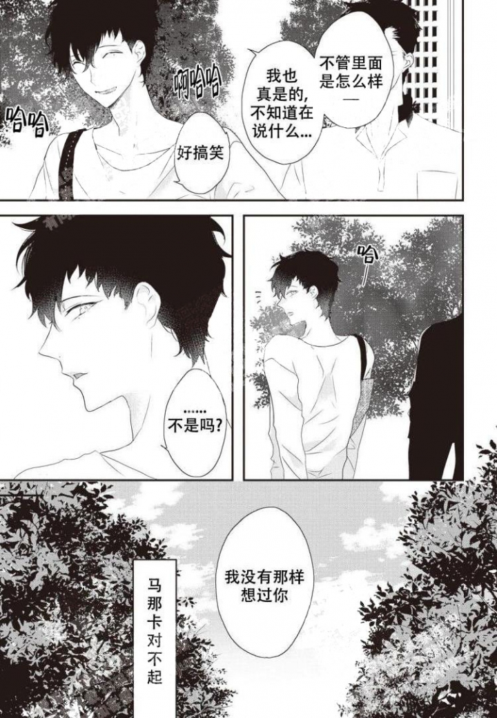 破灭一手漫画背后故事漫画,第1话4图