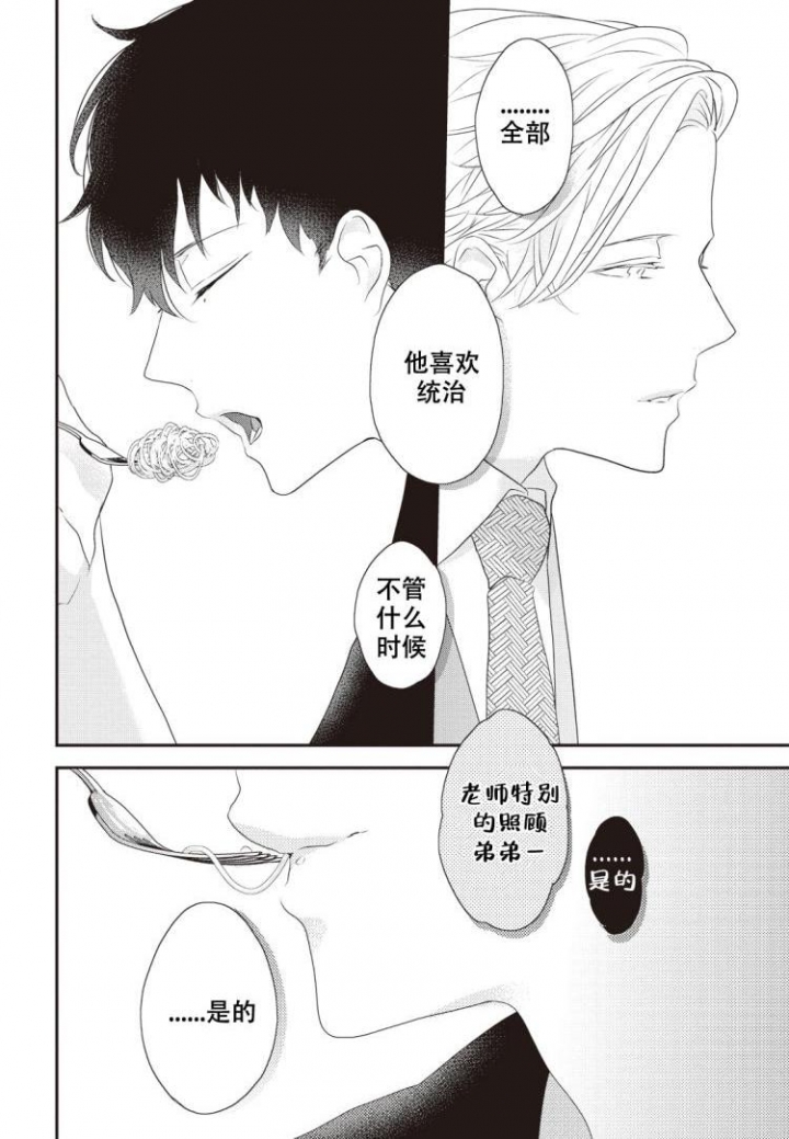 白色羽毛漫画漫画,第111话3图