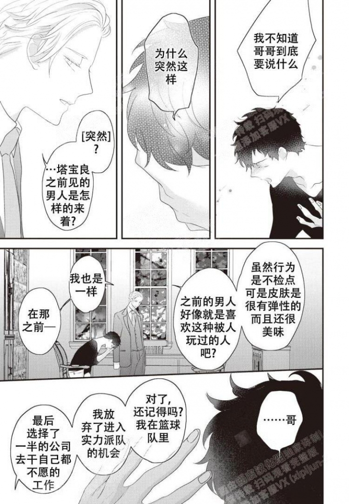 破灭一手漫画背后故事漫画,第8话2图