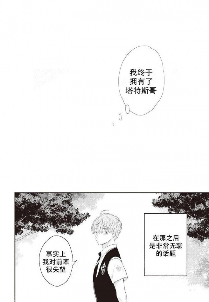 浪漫的背后故事漫画漫画,第10话4图