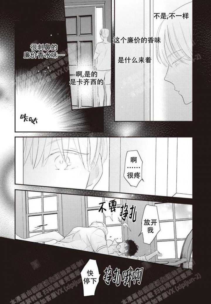 浪漫的背后故事漫画,第7话1图