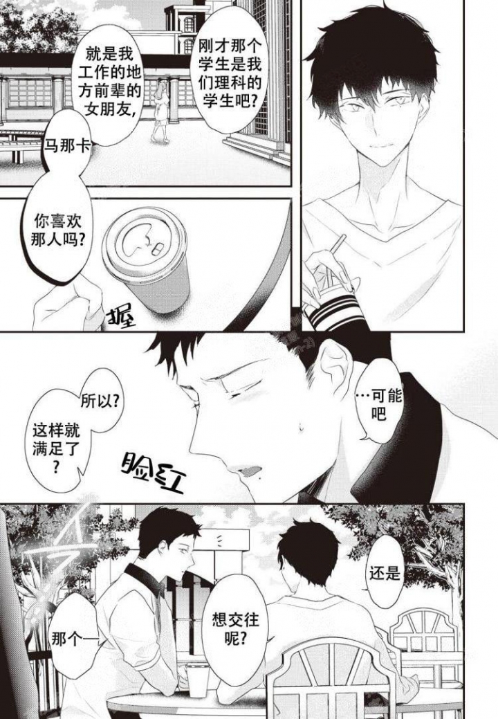 浪漫的背后故事漫画完整版漫画,第5话1图