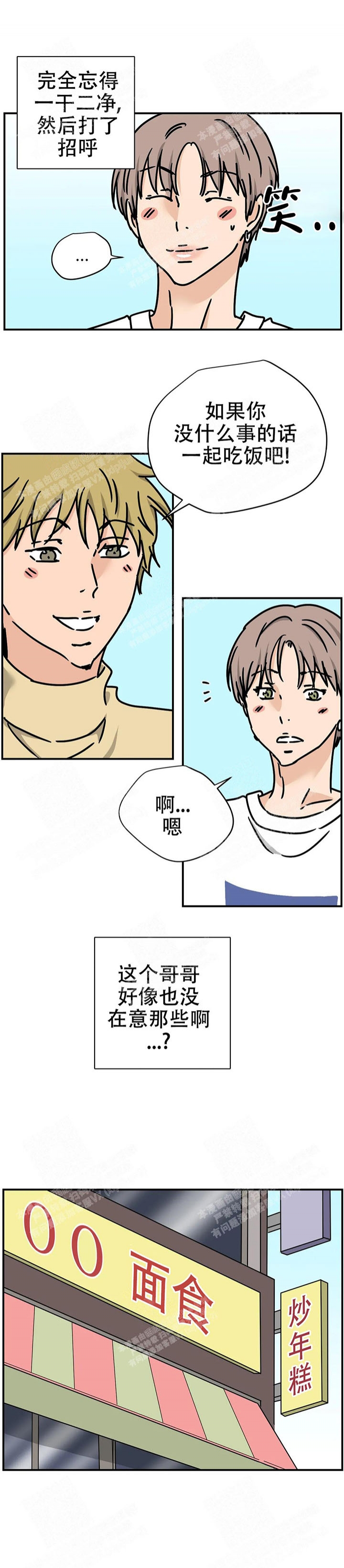 无辜有罪漫画漫画,第29话6图