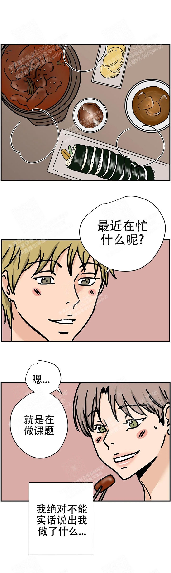 无辜有罪漫画漫画,第32话6图