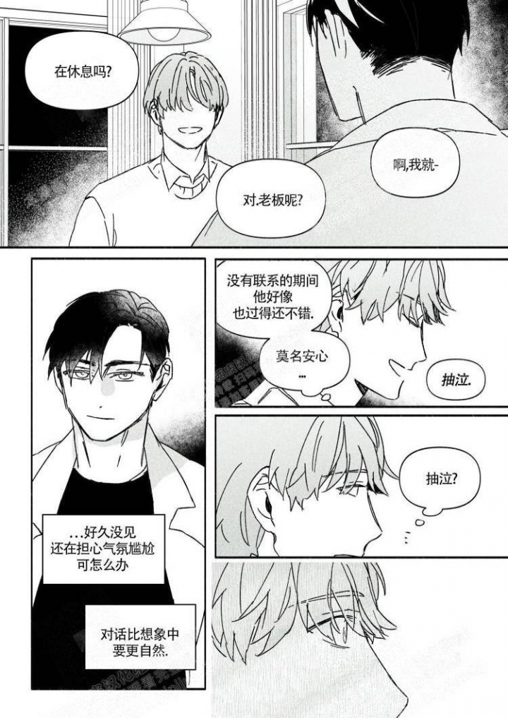 白色羽毛漫画漫画,第66话2图