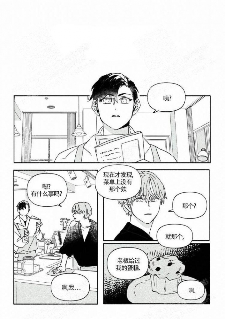想和游戏狂谈恋爱漫画漫画,第19话7图