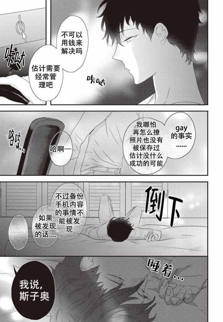 破灭一手漫画背后故事漫画,第1话2图