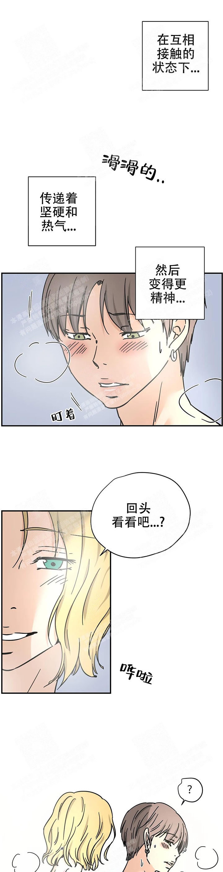 校霸的跟班漫画漫画,第230章不要回忆悲伤3图