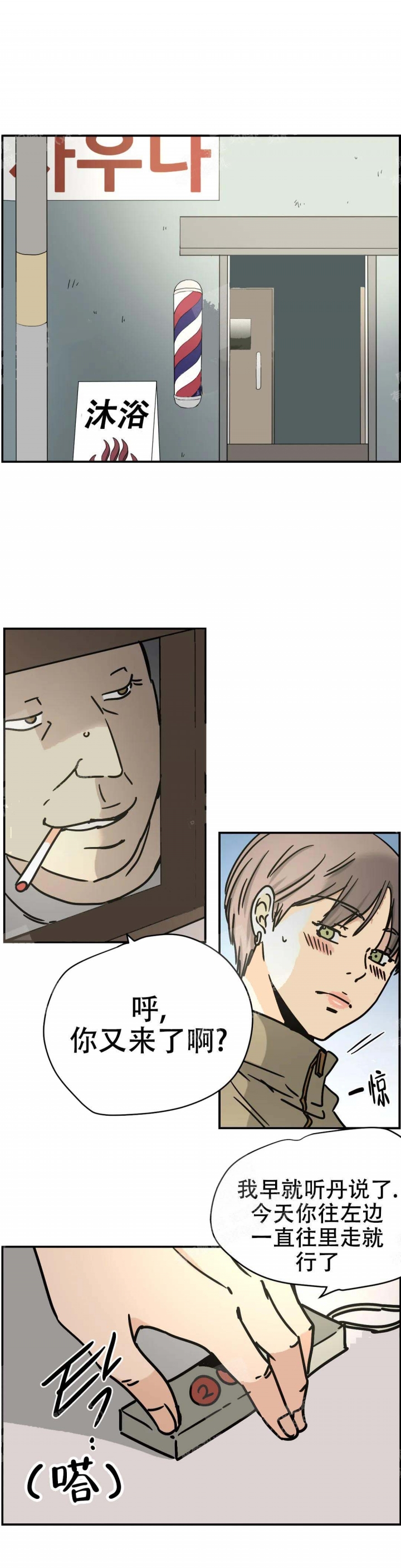 奇怪的兼职漫画漫画,第7话7图