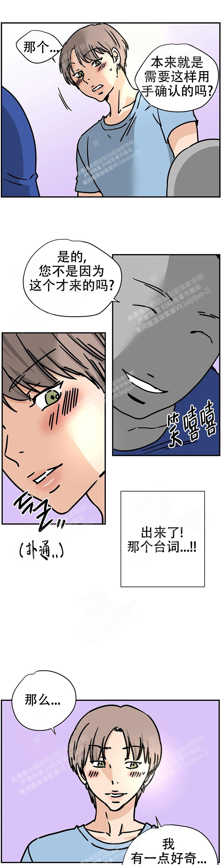 无辜的罪人台词视频漫画,第44话7图