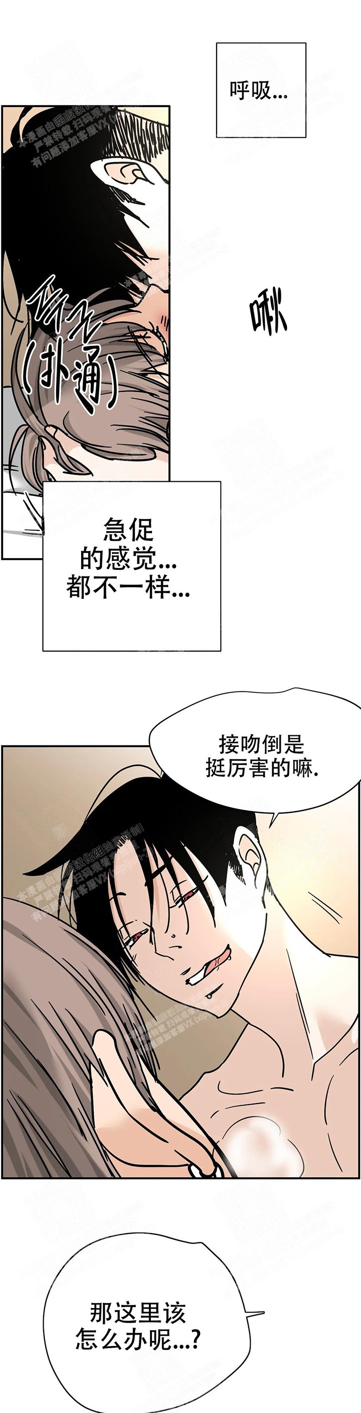 校霸的跟班漫画漫画,第240章援军3图
