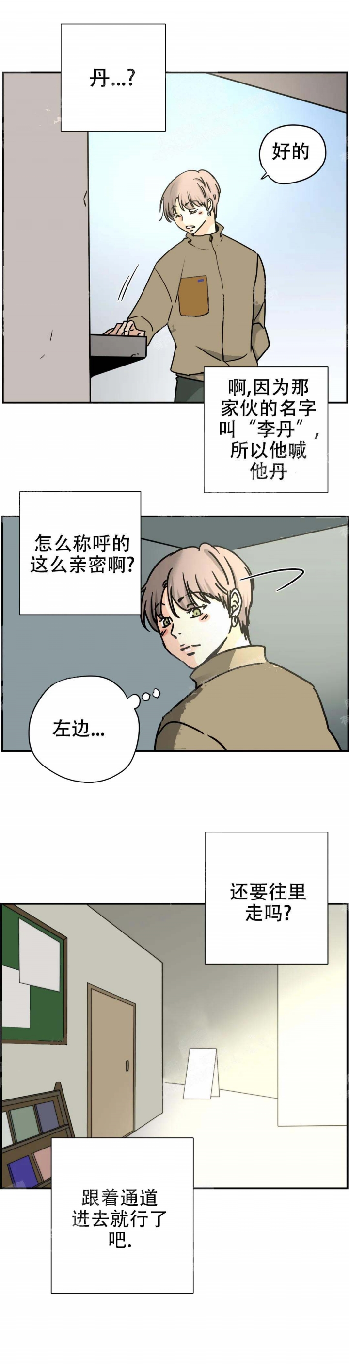 校霸的跟班漫画漫画,第222章把你当成“你”3图