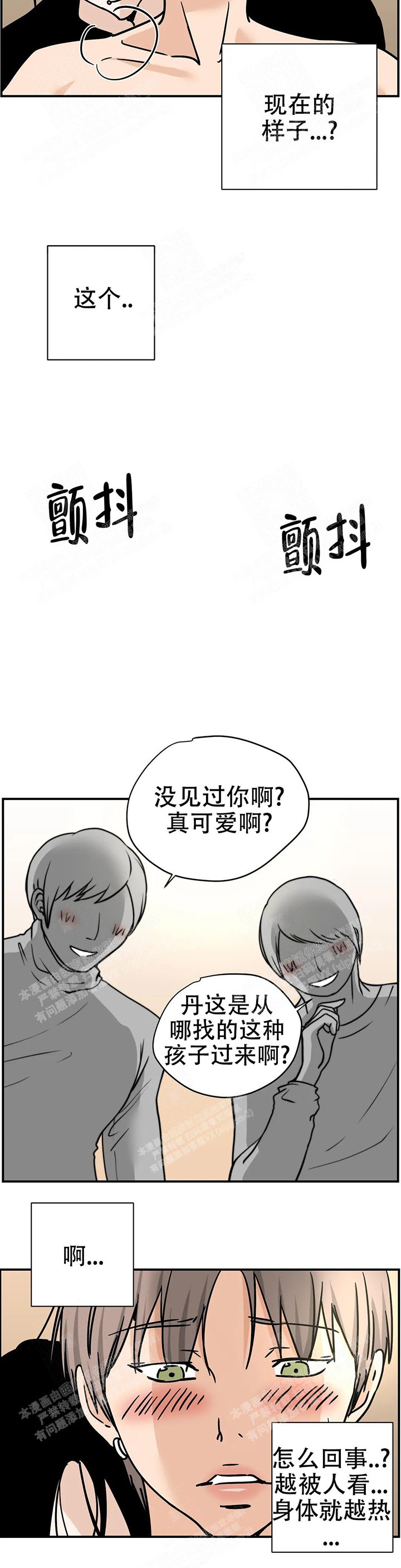 无辜有罪漫画漫画,第43话7图