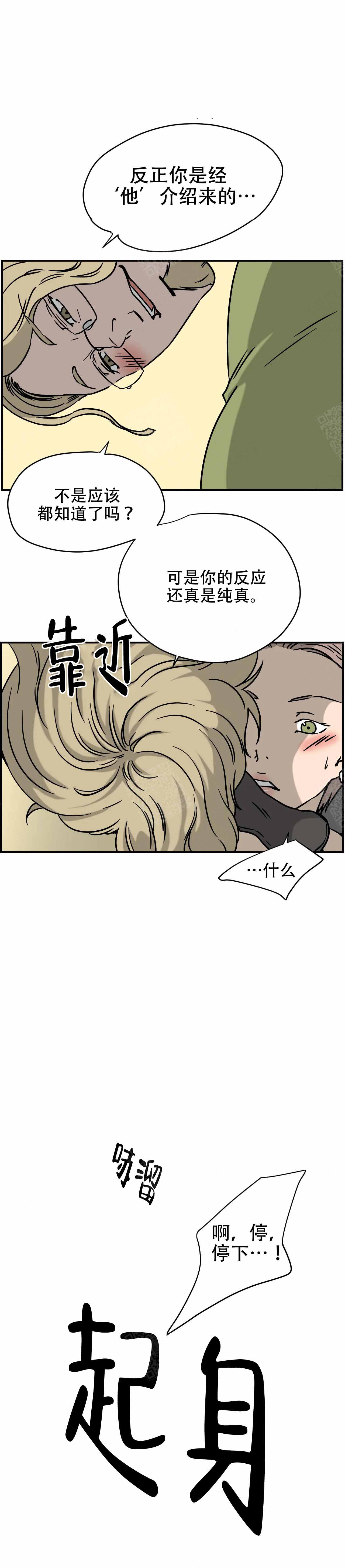 无辜有罪漫画在线观看漫画,第3话6图