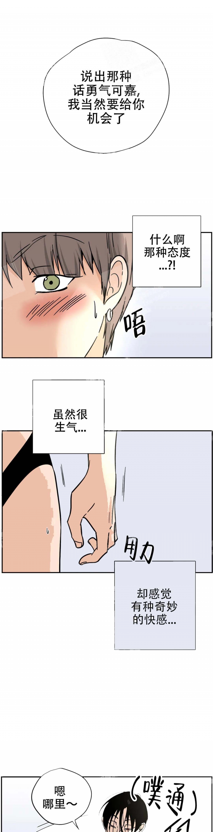 深渊第2集完整版漫画,第12话1图